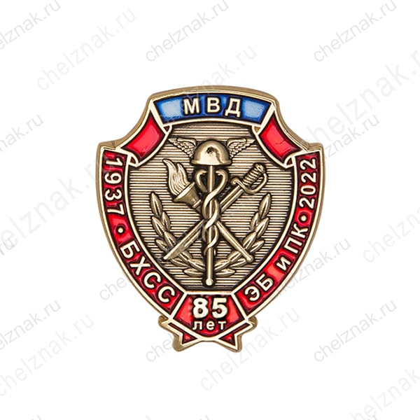 Фрачный знак «85 лет службе БХСС – ЭБ и ПК МВД России»
