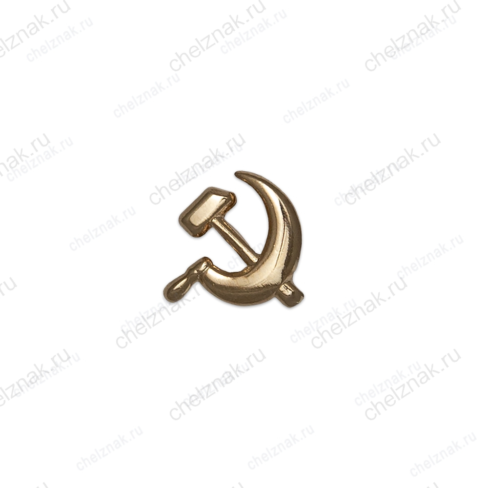 Значок фрачный «Серп и молот»