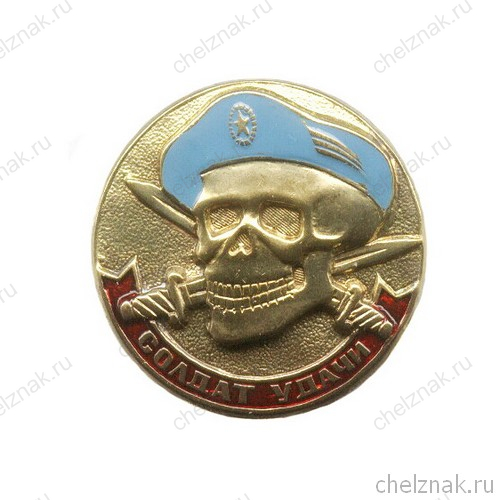 Знак «Солдат удачи ВДВ»