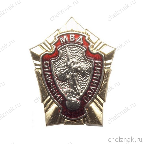 Знак МВД России «Отличник полиции»