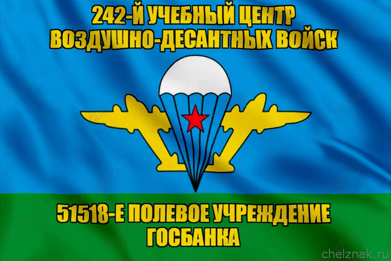 Флаг 51518-е полевое учреждение госбанка