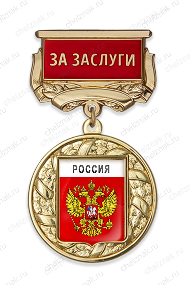 Медаль с гербом муниципалитета с колодкой "За заслуги" А001.2