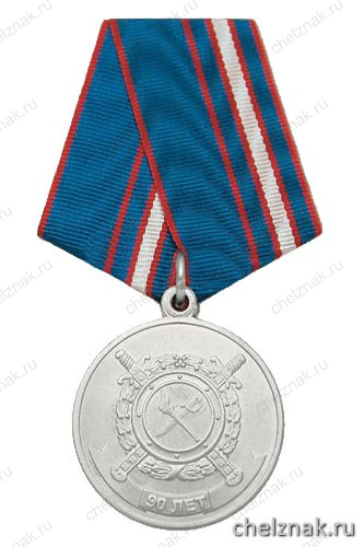 Медаль «90 лет Уголовному розыску МВД России 1918-2008» серебренная