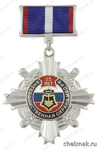 Медаль «55 лет вневедомственной охране МВД РФ» (крест с накл., смола, на подвеске - лента)