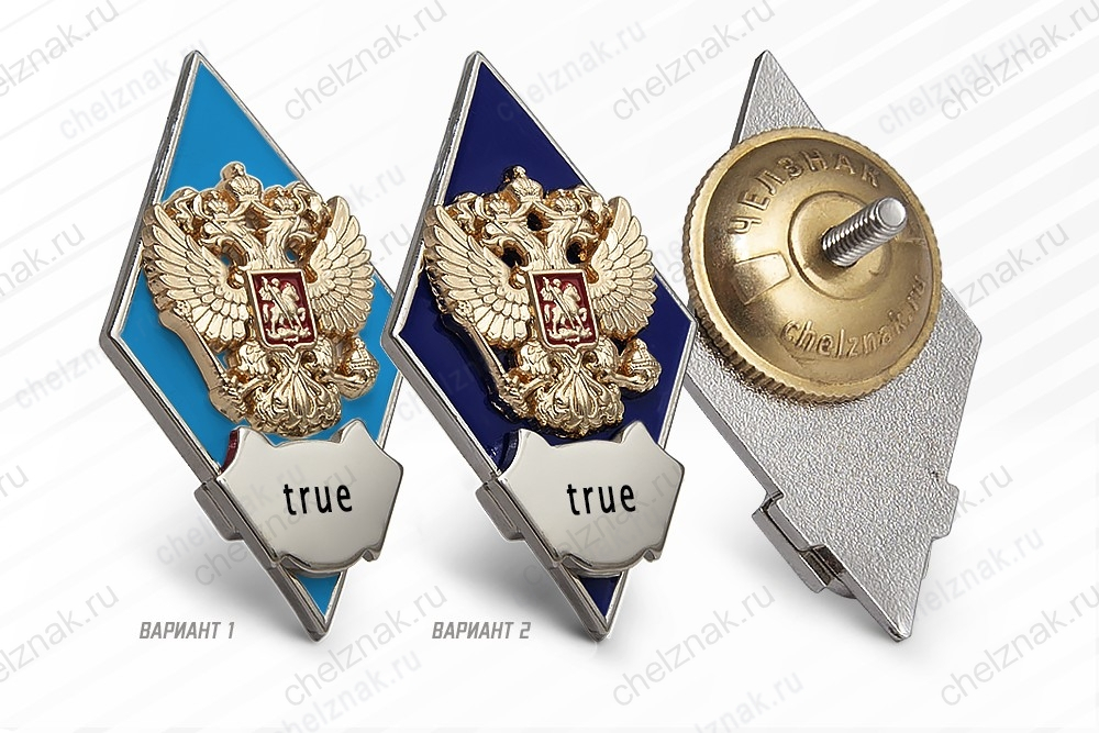 Нагрудный знак (ромб) «Об окончании Крымского инженерно-педагогического университета им. Февзи Якубова»