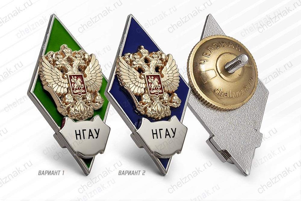 Нагрудный знак (ромб) «Об окончании Новосибирского государственного аграрного университета»