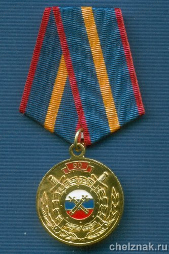 Медаль «90 лет службе тыла МВД России»