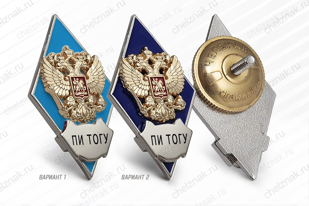 Нагрудный знак (ромб) «Об окончании Педагогического института тихоокеанского государственного университетаа»