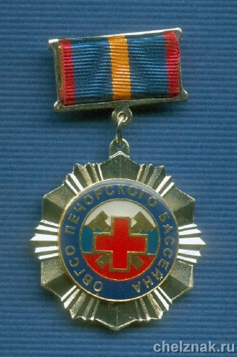 Знак МЧС РФ «ОВГСО Печорского бассейна»