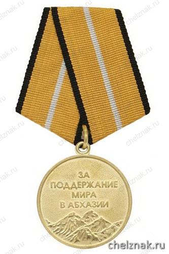 Медаль «За поддержание мира в Абхазии» (МО Республики Абхазия)