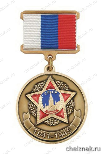 Медаль «Участнику Парада Победы г. Санкт-Петербург 2009 г.» (на прямоуг. планке - лента РФ)
