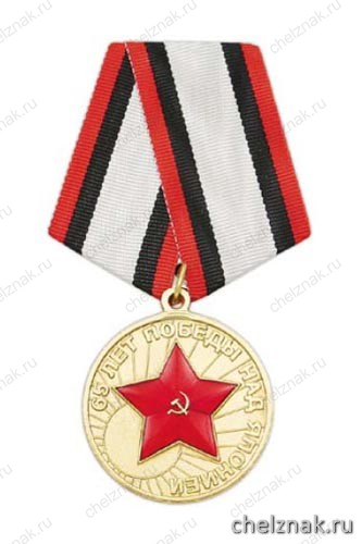 Медаль «65 лет победы над Японией, 3 сентября» (1945-2010)