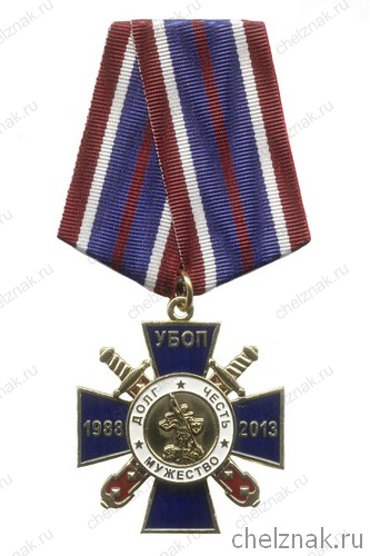 Знак на колодке «25 лет УБОП МВД России»