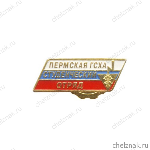 Знак «Студенческий отряд Пермской ГСХА»