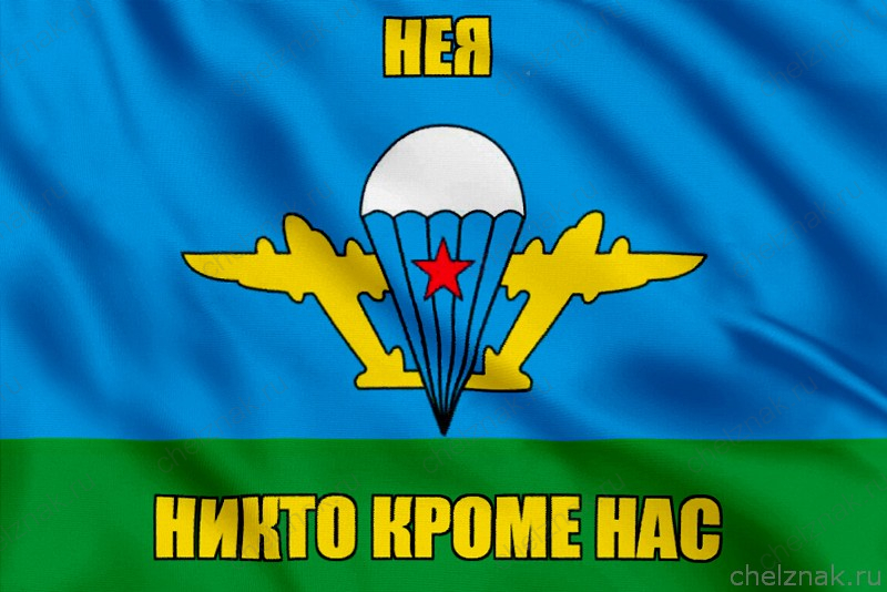 Флаг ВДВ Нея