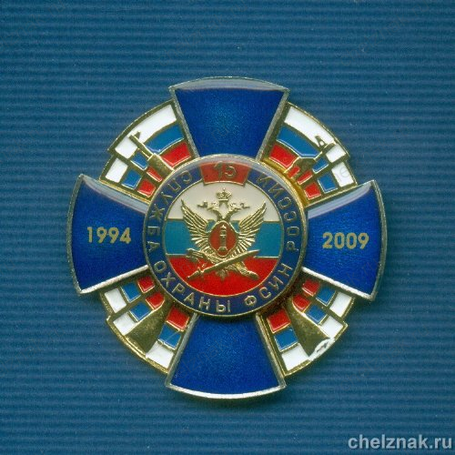 Знак «15 лет службе охраны ФСИН России»