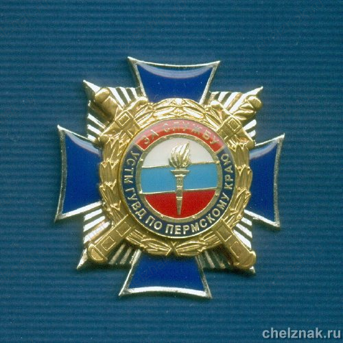Знак «За службу» УСТМ ГУВД по Пермскому краю