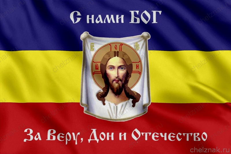 Флаг Всевеликого войска Донского