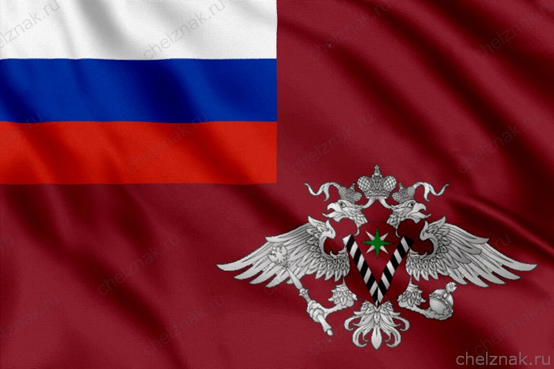 Флаг ФМС России