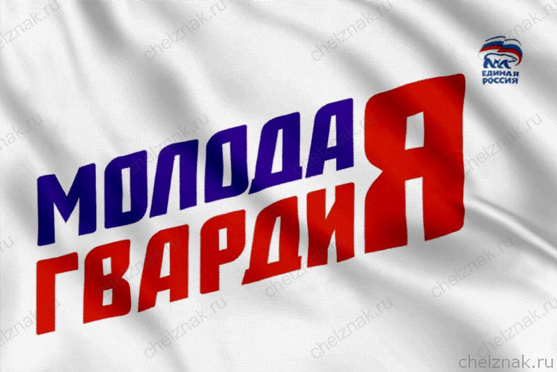 Флаг Молодая Гвардия