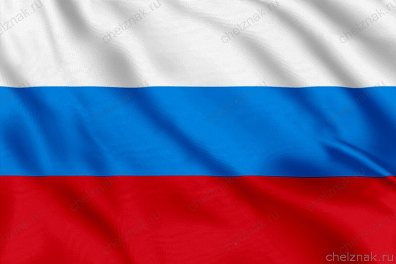 Государственный Флаг Российской Федерации (1991-1993)