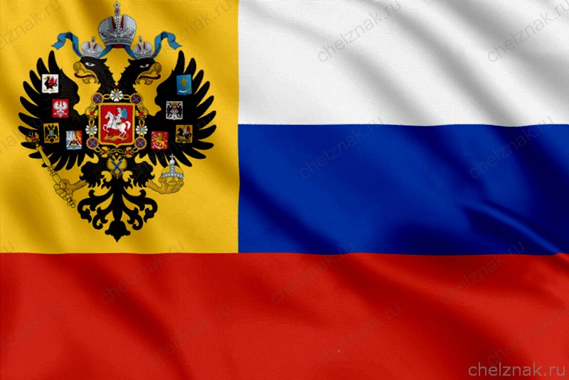 Национальный Флаг России (1914-1917)