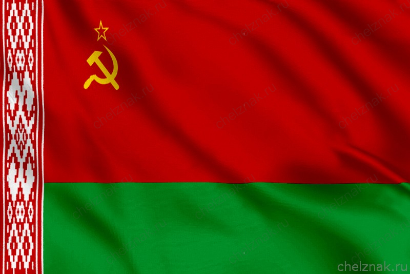 Флаг Белорусской Советской Социалистической Республики