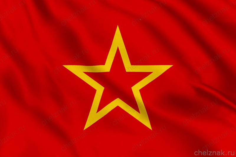 Флаг Знамя РККА