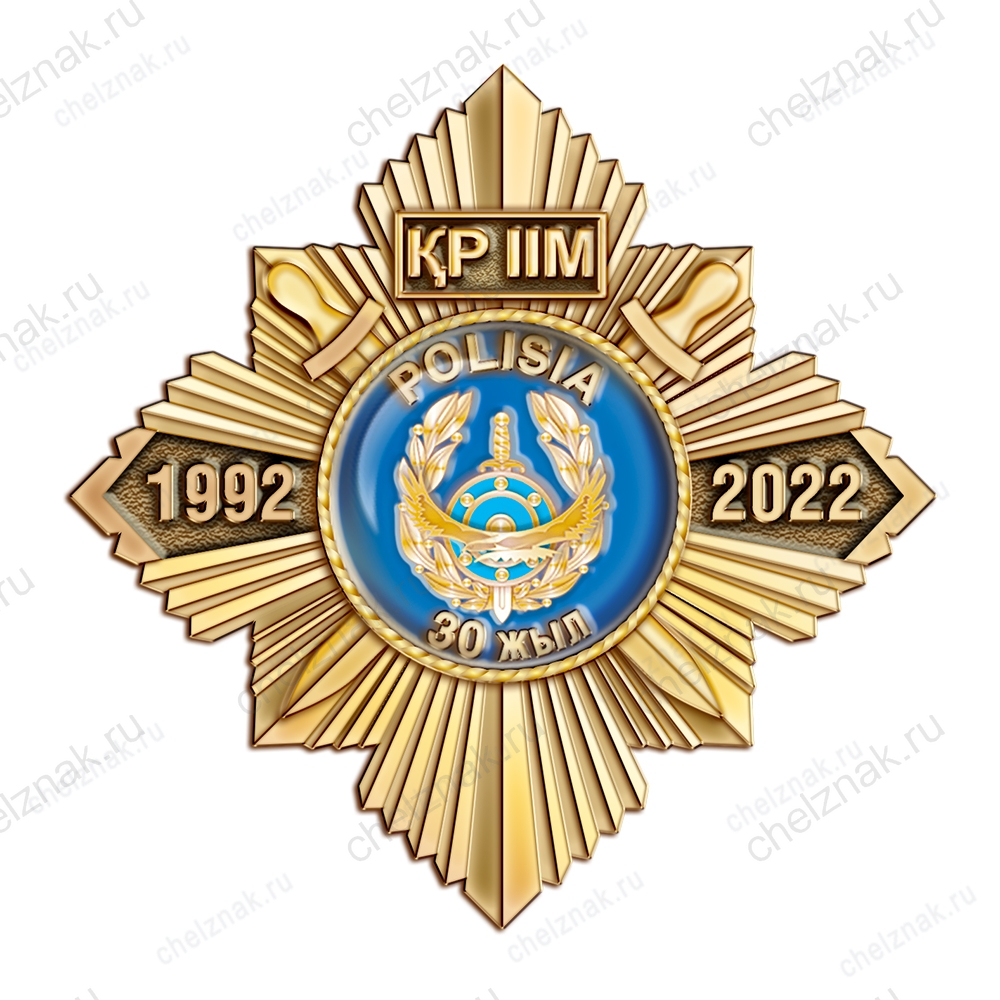 Знак «30 лет полиции Республики Казахстан» с бланком удостоверения