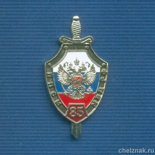 Знак «85 лет ППСМ МВД России»