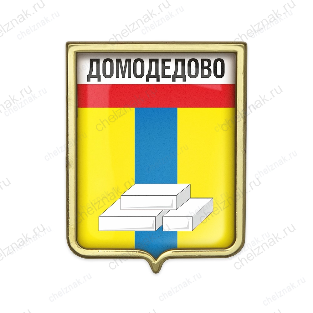 Значок «Герб городского округа Домодедово»