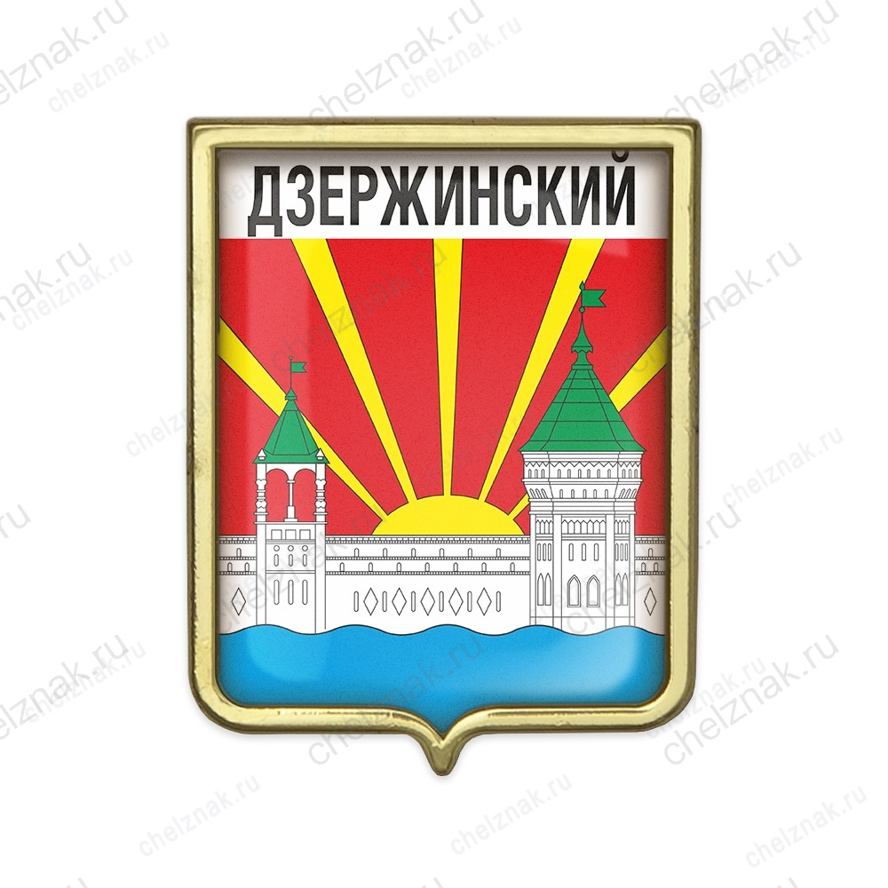 Значок «Герб городского округа Дзержинский»
