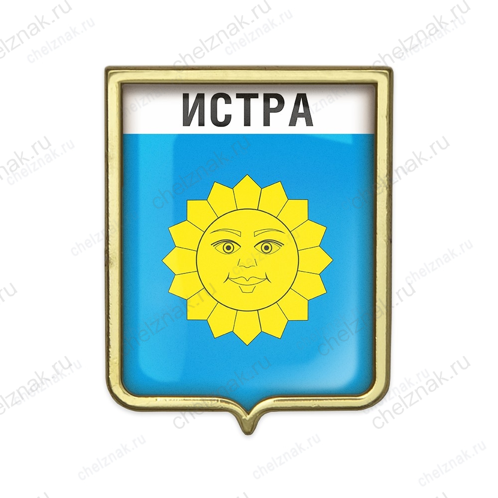 Значок «Герб городского округа Истра»