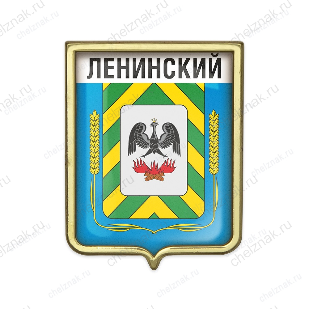 Значок «Герб городского округа Ленинский»