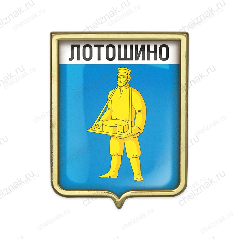 Значок «Герб городского округа Лотошино»