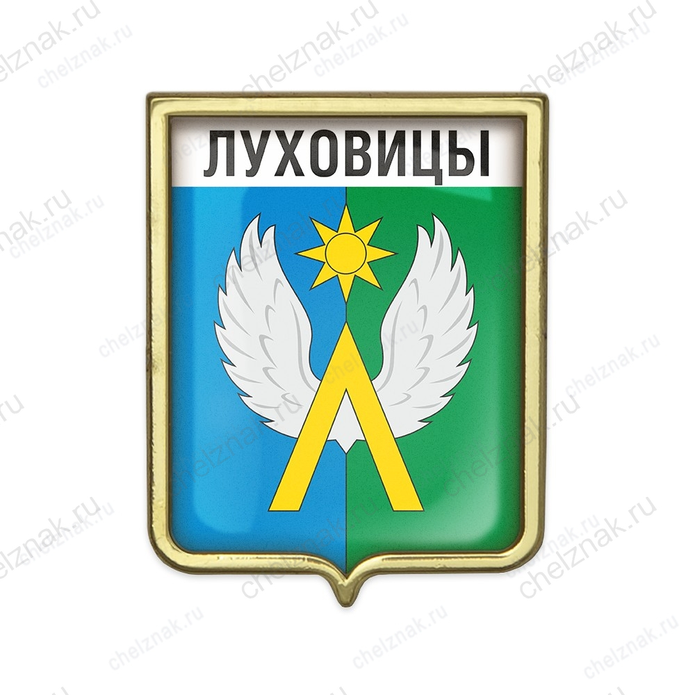 Значок «Герб городского округа Луховицы»