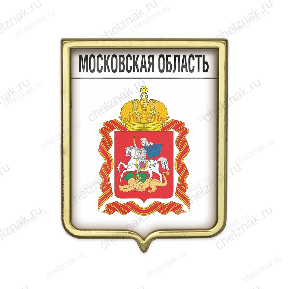 Значок «Герб Московская область»