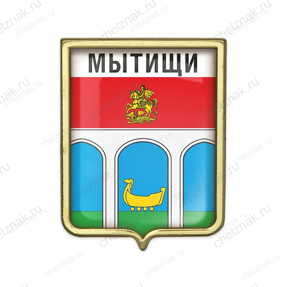 Значок «Герб городского округа Мытищи»