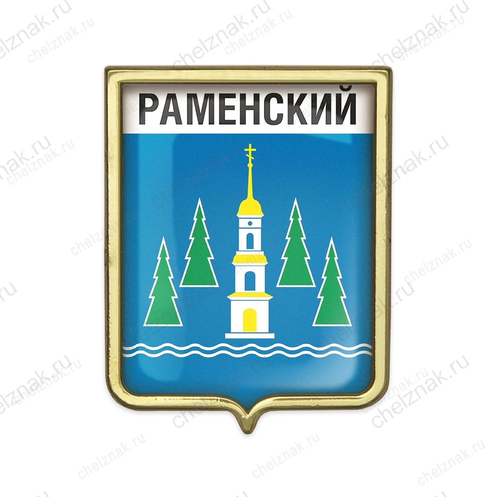 Значок «Герб городского округа Раменский»