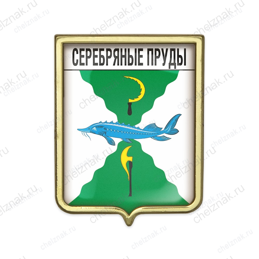 Значок «Герб городского округа Серебряные Пруды»