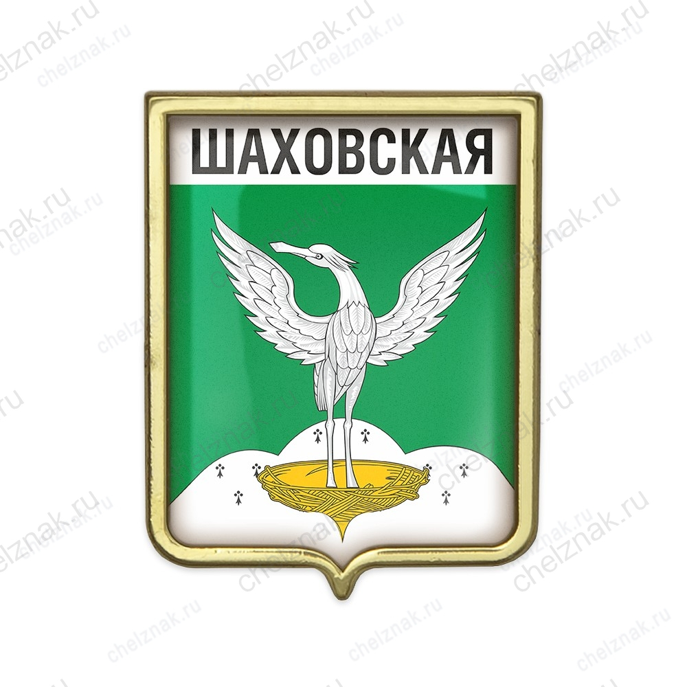 Значок «Герб городского округа Шаховский»