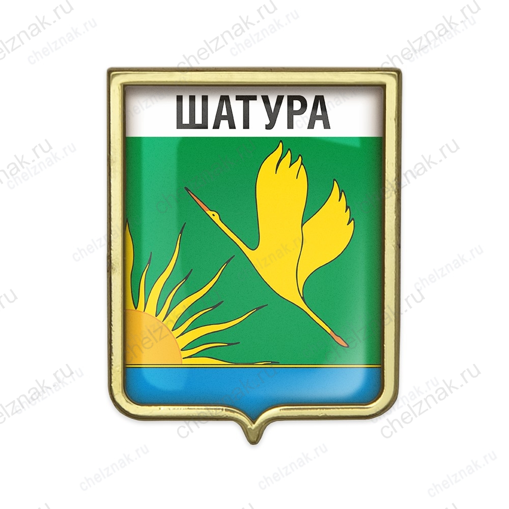 Значок «Герб городского округа Шатура»