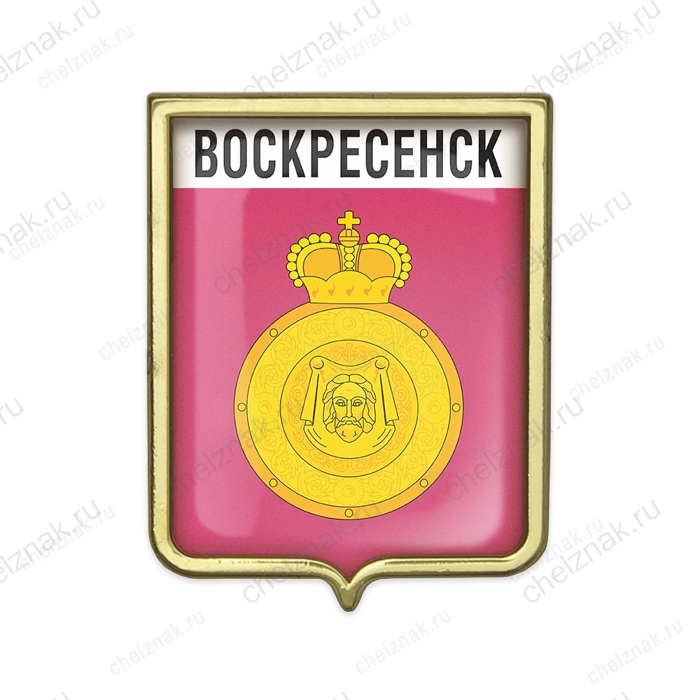 Значок «Герб городского округа Воскресенск»