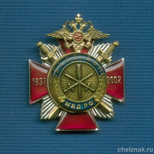 Знак «65 лет БХСС-БЭП»