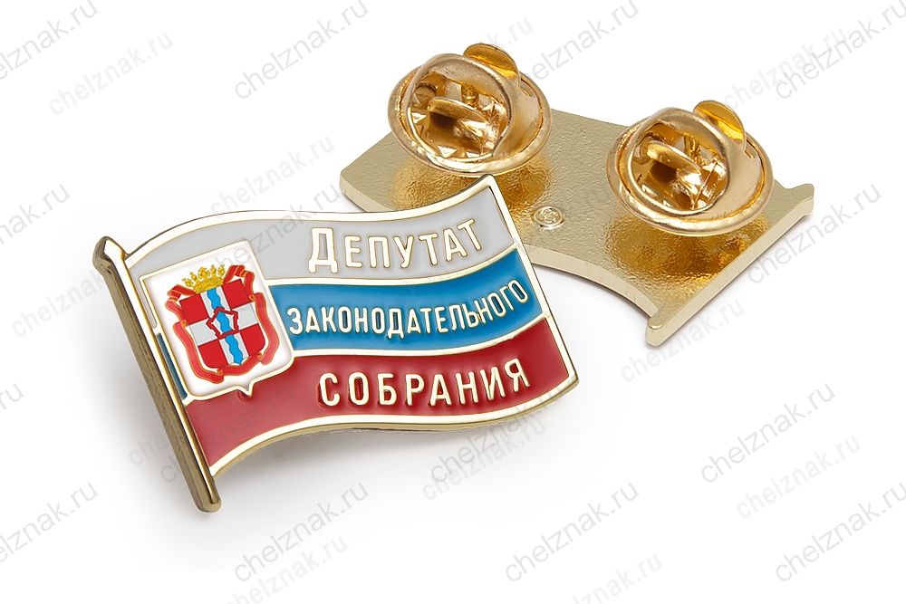 Значок «Депутат законодательного собрания Омской области»