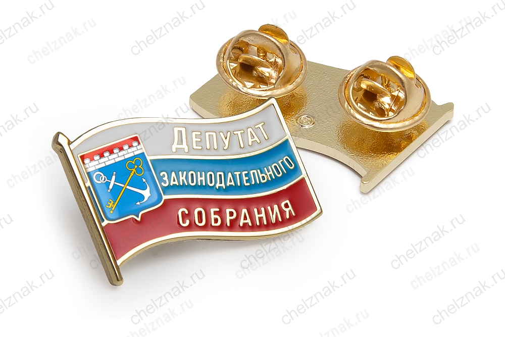 Значок «Депутат законодательного собрания Ленинградской области»