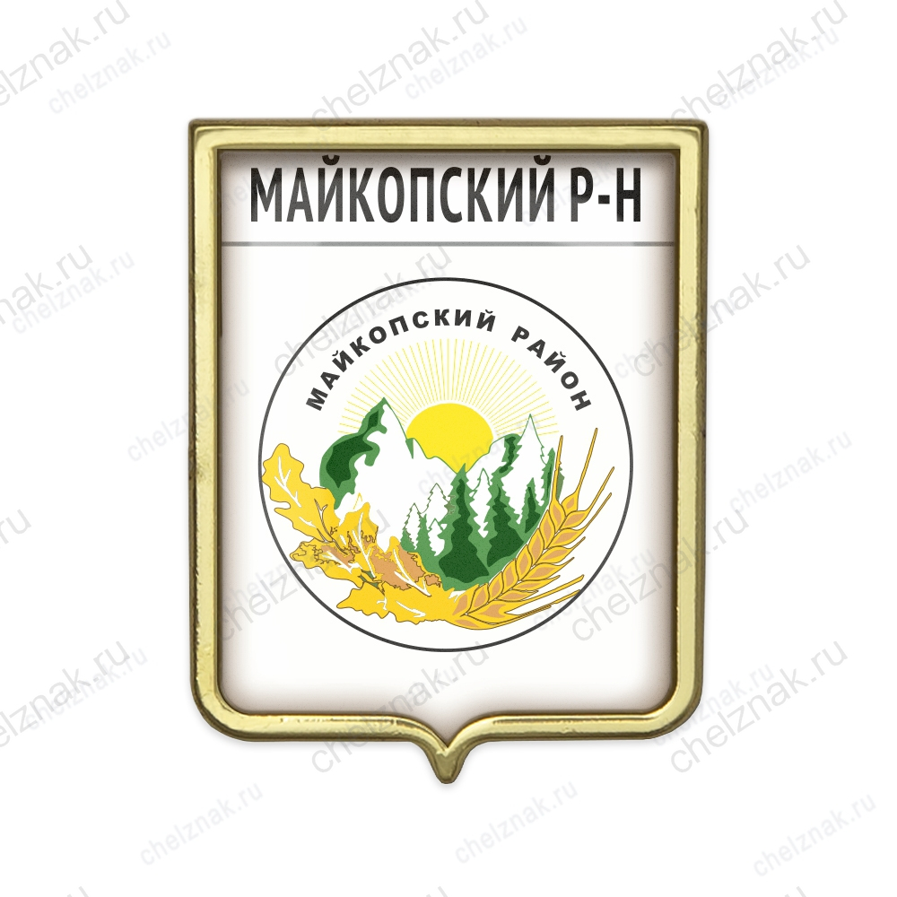 Значок «Герб Майкопского района Республики Адыгея»