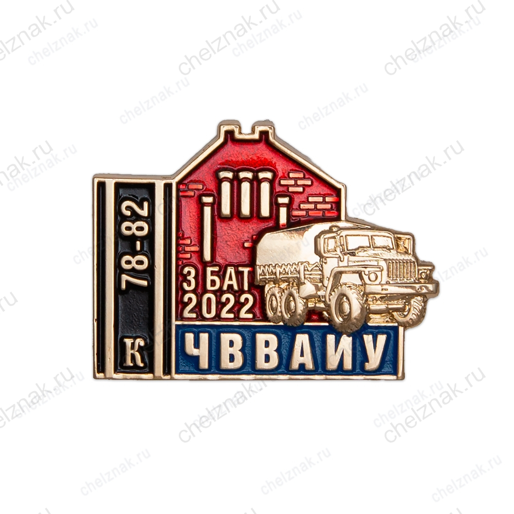 Знак «ЧВВАИУ. 3 Батальон»