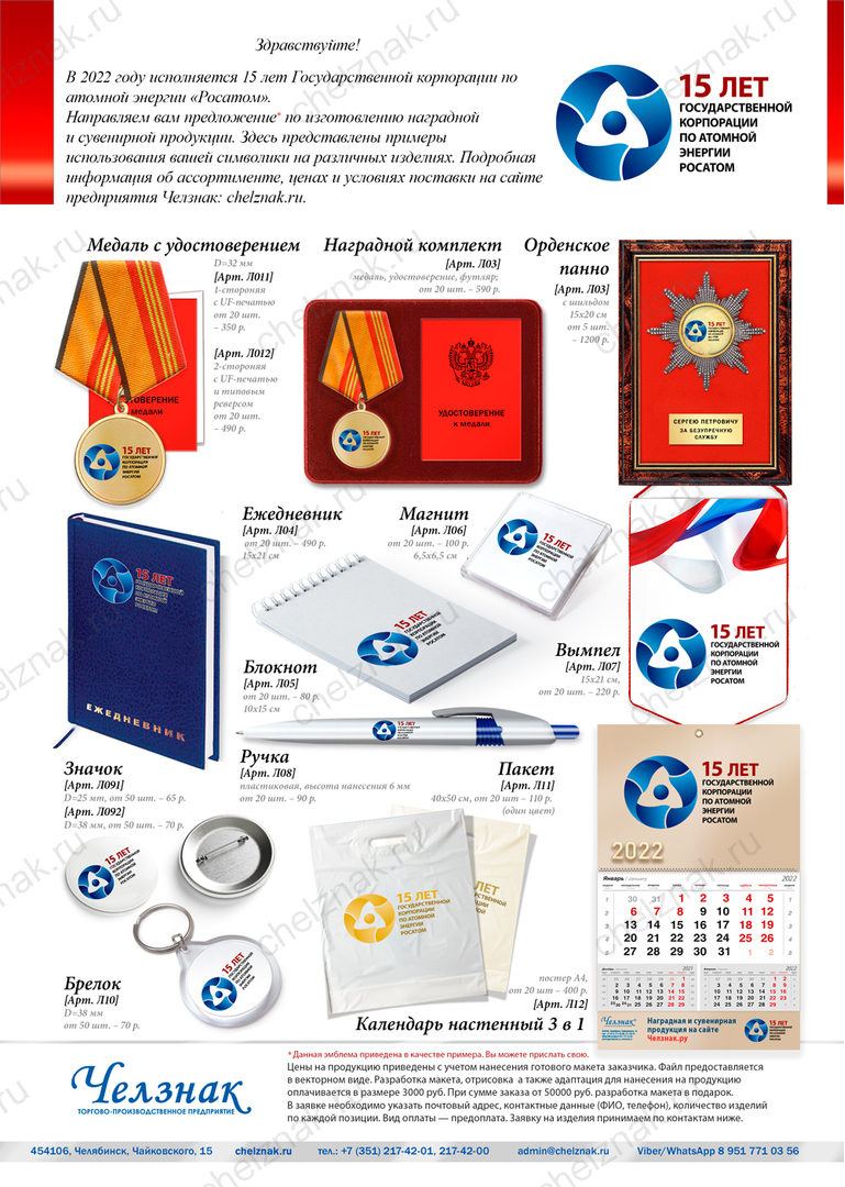 15 лет Государственной корпорации по атомной энергии «Росатом»