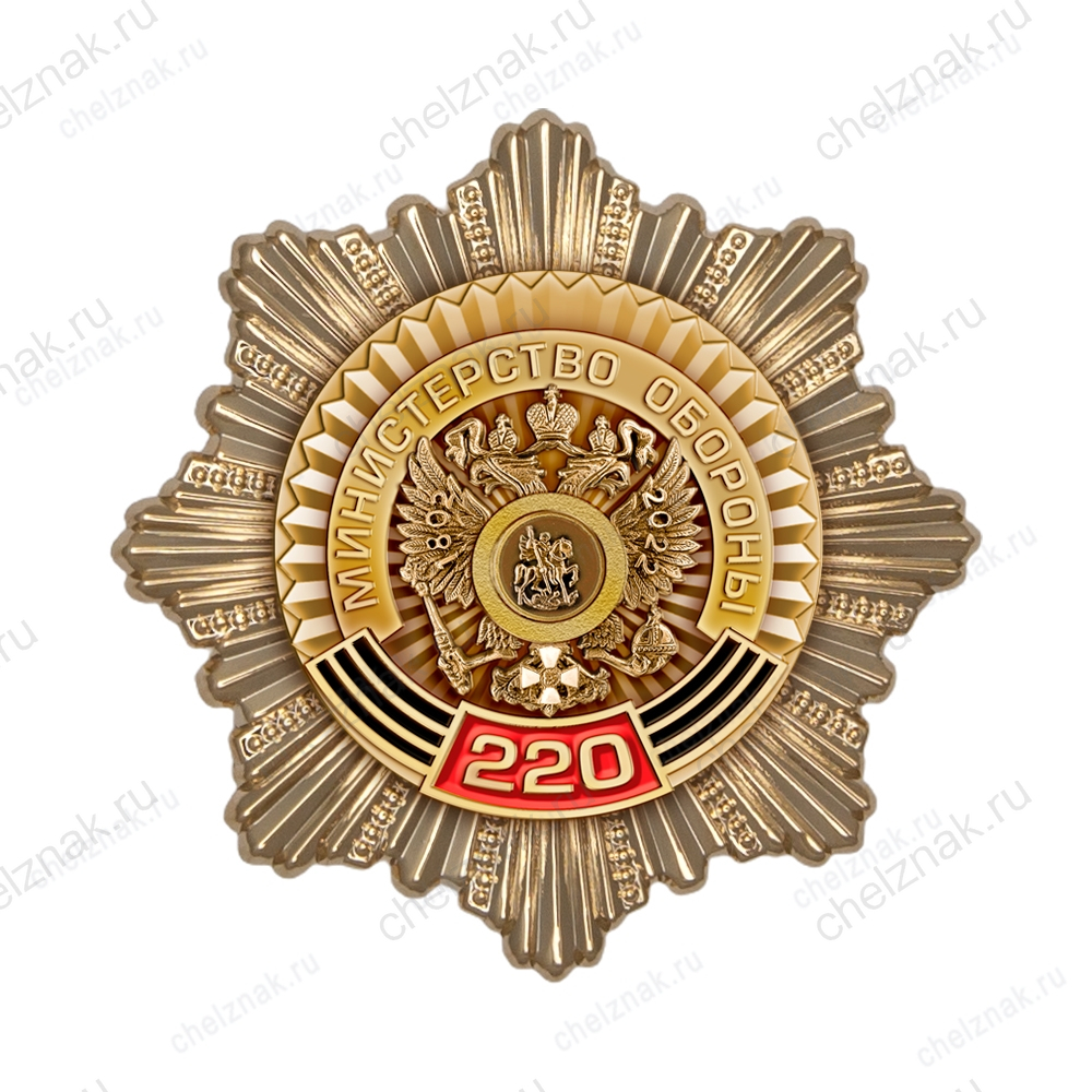 Знак «220 лет Министерству обороны России» с бланком удостоверения
